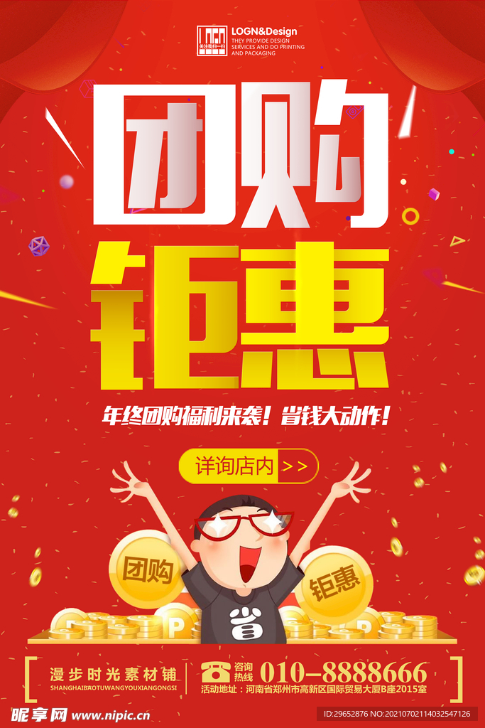 团购海报