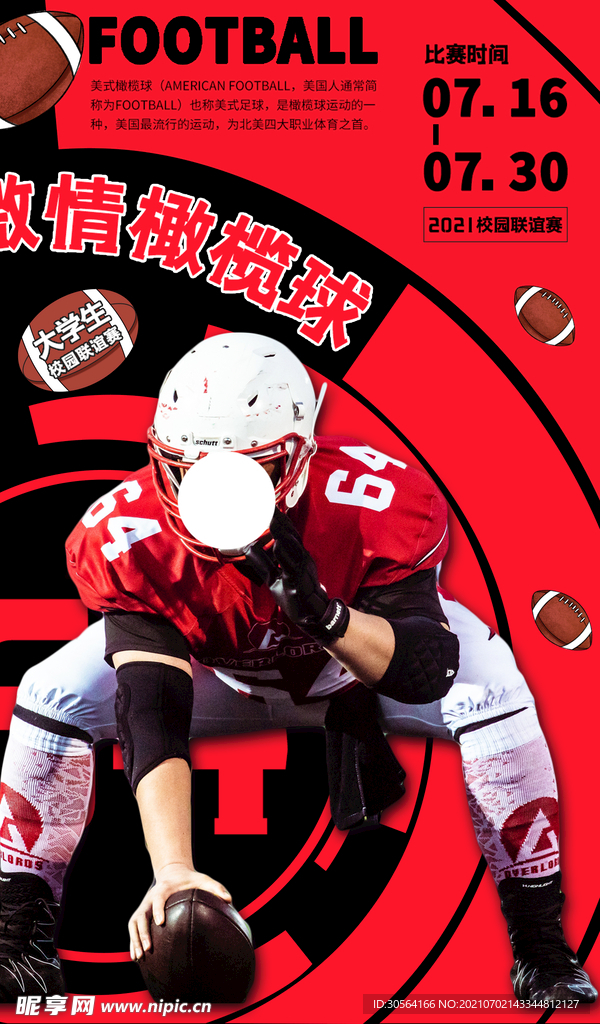 橄榄球运动活动宣传海报素材