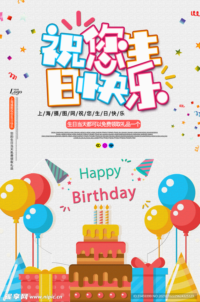 生日快乐海报
