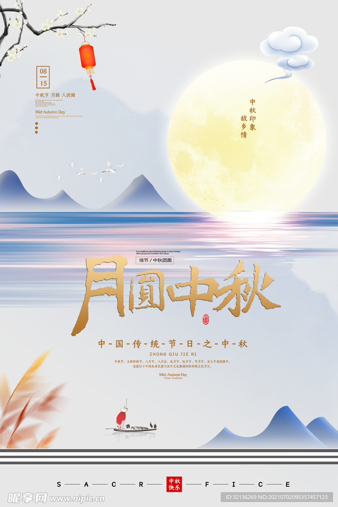 中秋节海报