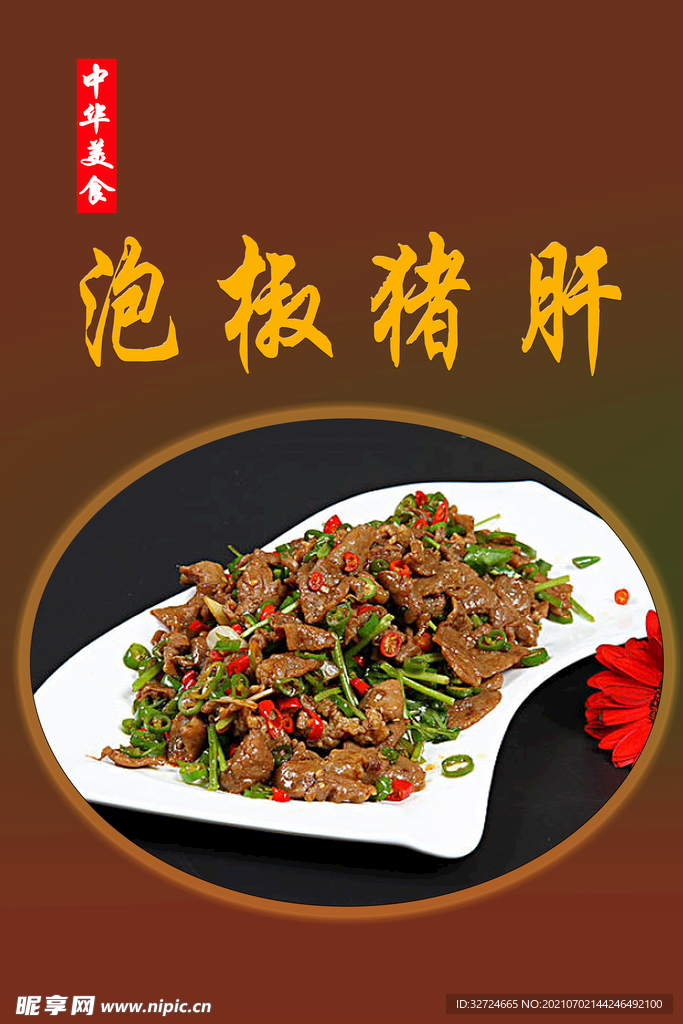 中华美食 菜单海报 菜品特写 