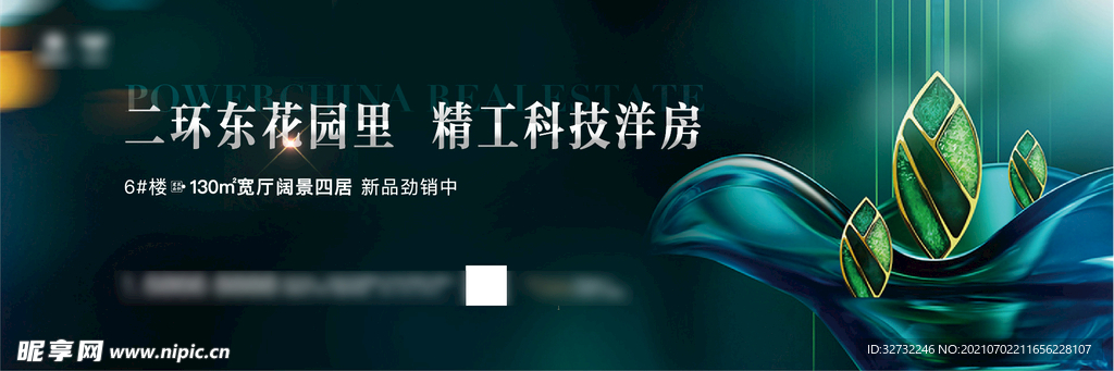 地产洋房生态海报