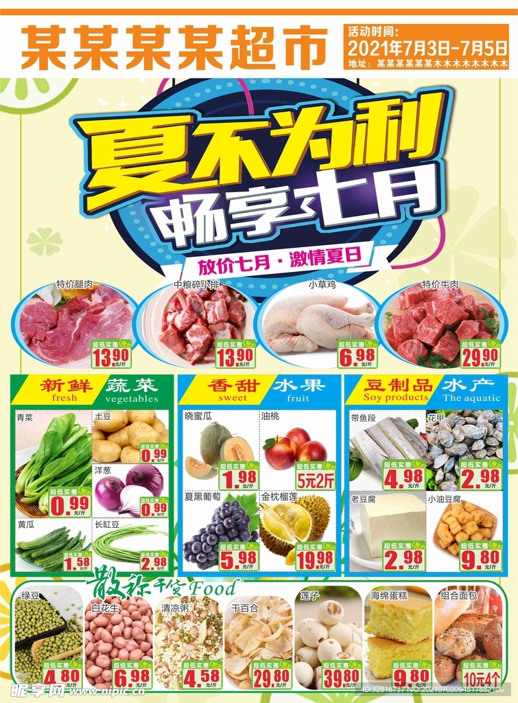 夏不为例 畅享七月