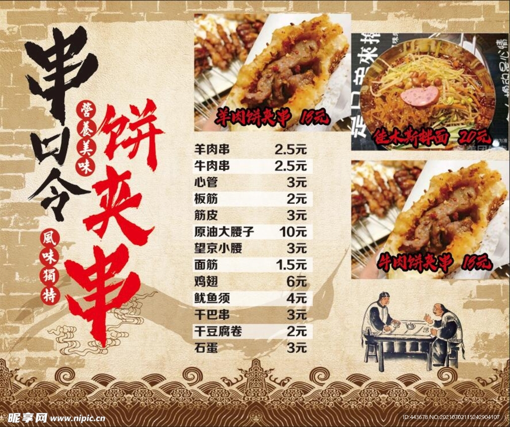 饼夹串 菜单 价格表 价单