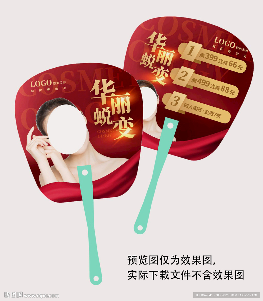 大红色调整形宣传广告扇