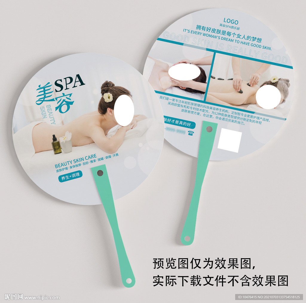  美容SPA 广告扇