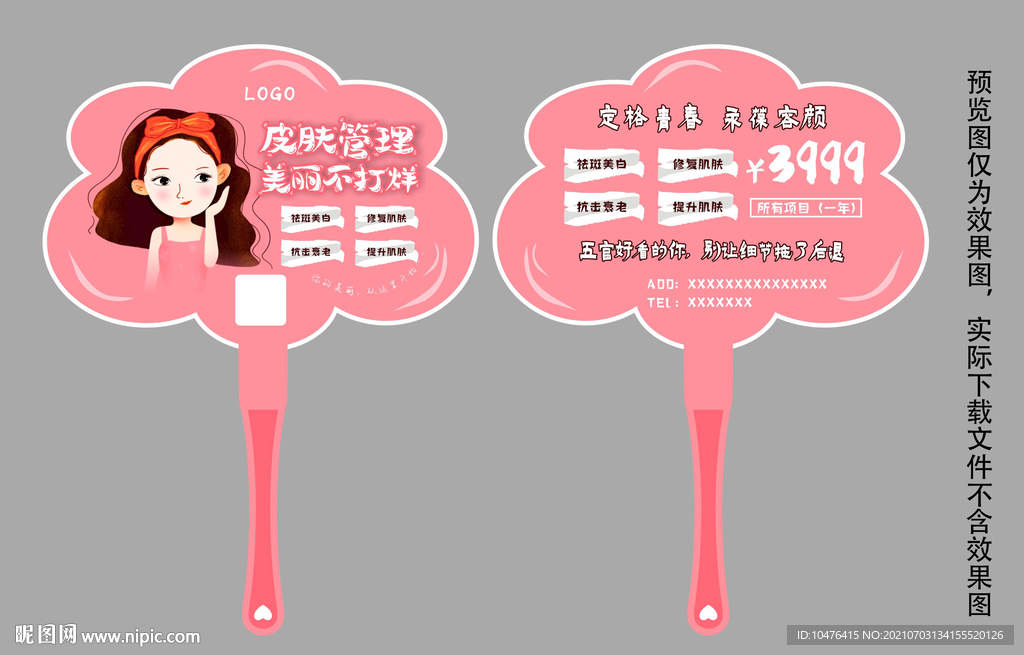 护肤宣传广告扇