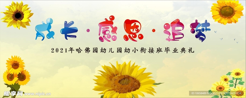 幼儿园毕业典礼