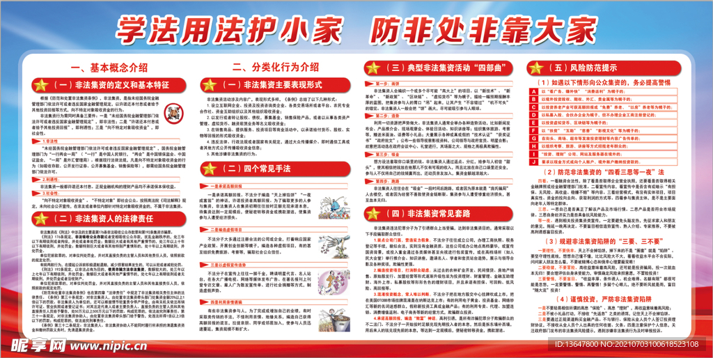 学法用法护小家