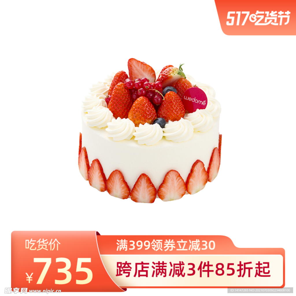 吃货节主图模板