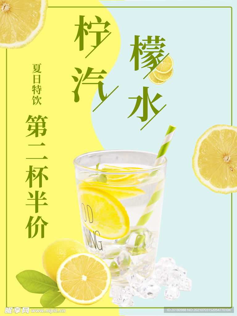 柠檬水