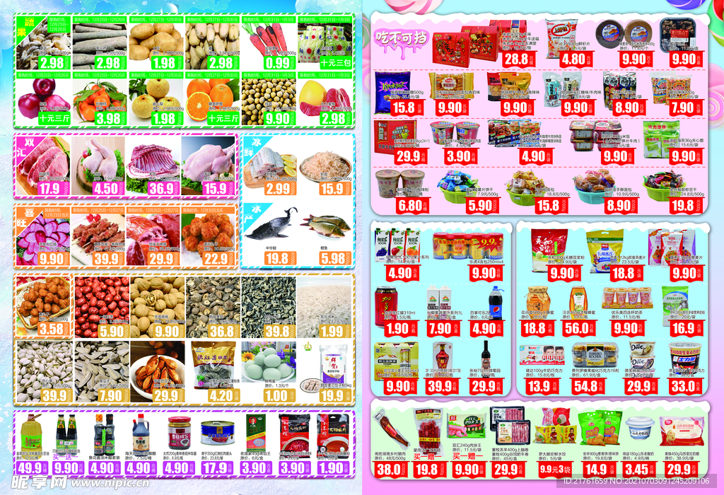 超市DM  宣传单  彩页