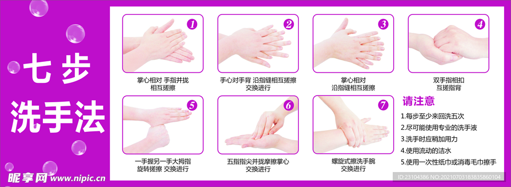 七步洗手法