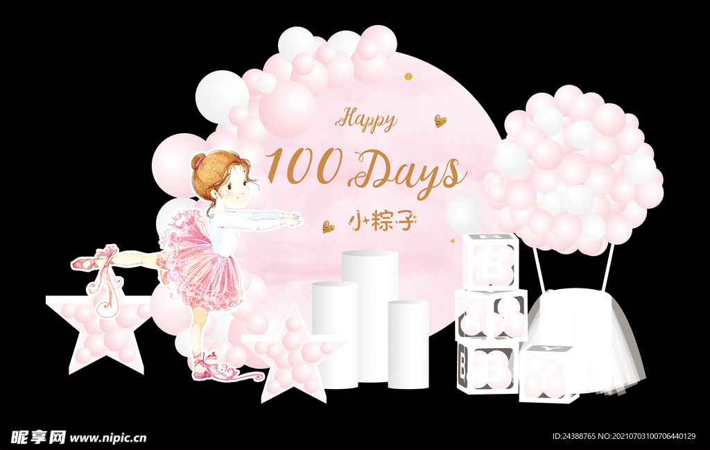 粉色生日宴主题