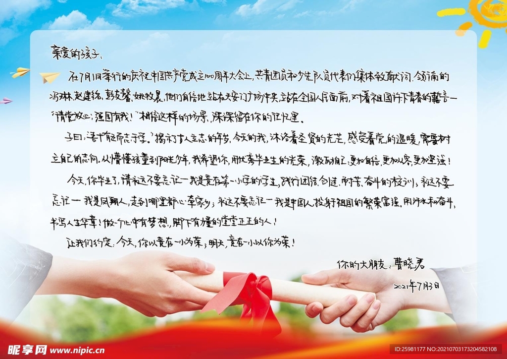 致毕业生一封信