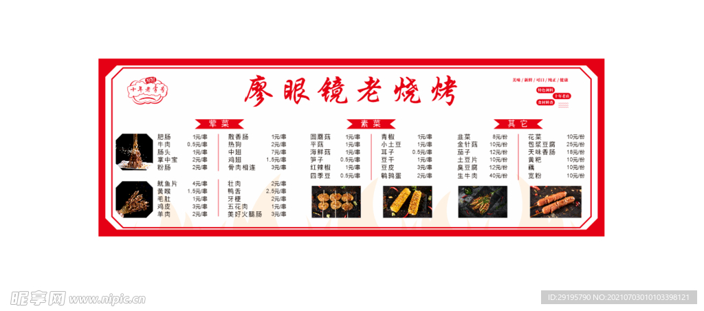 烧烤菜单喷绘