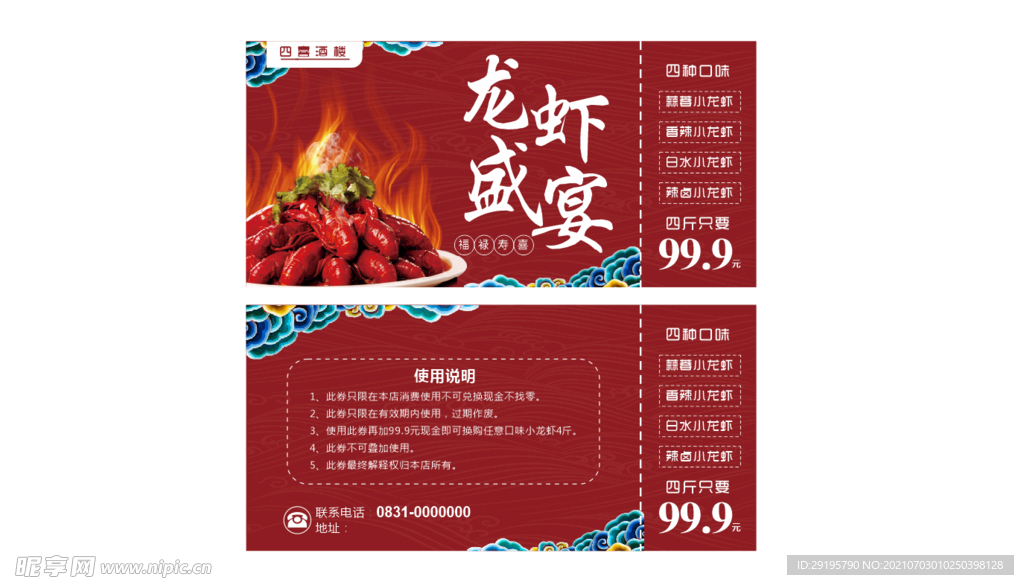 小龙虾代金券