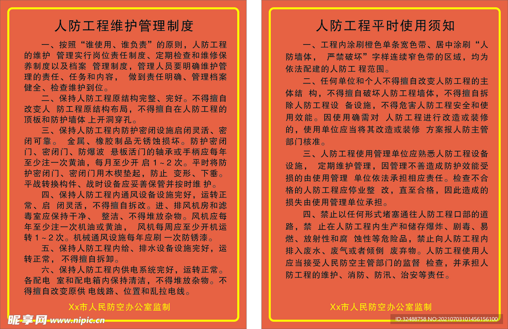人防工程制度牌