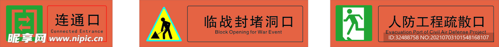 人防工程平站口出入牌