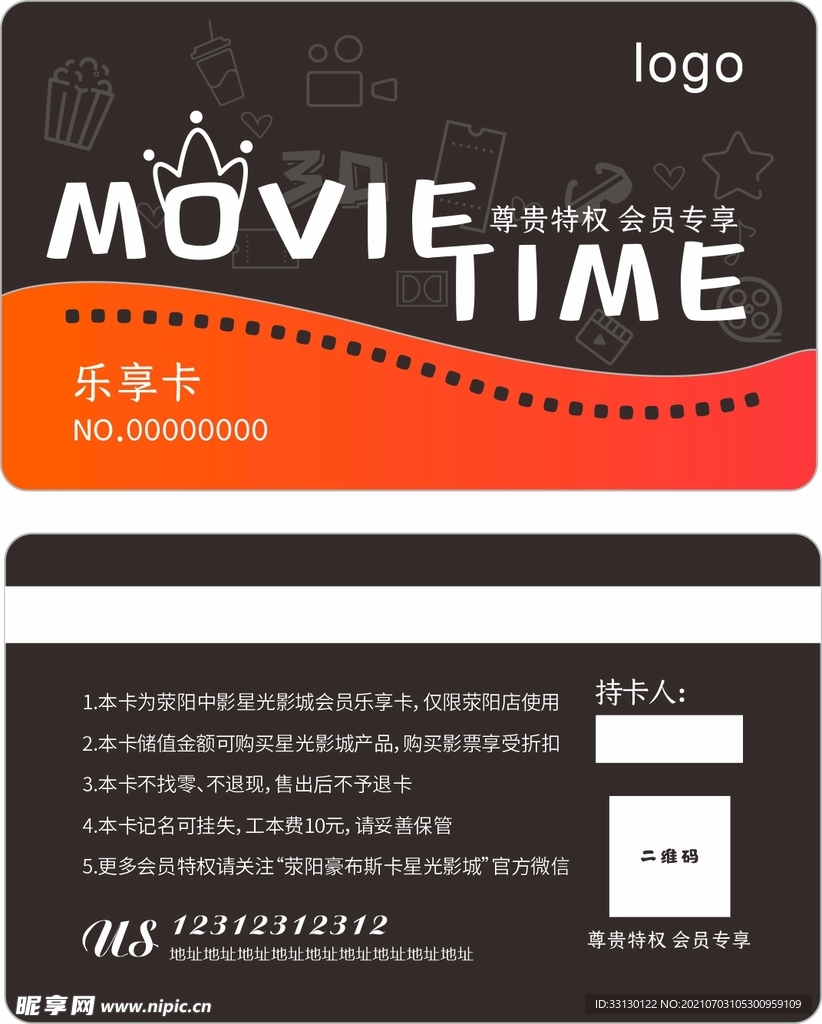 电影院会员卡