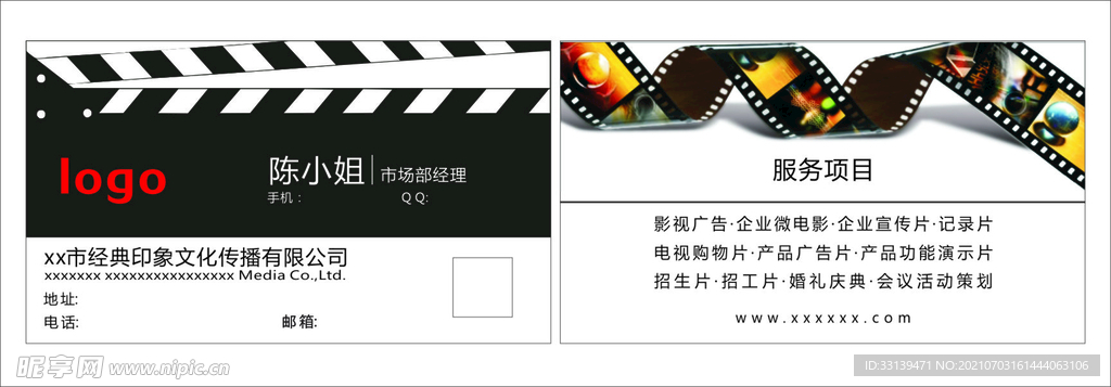 影视传媒名片