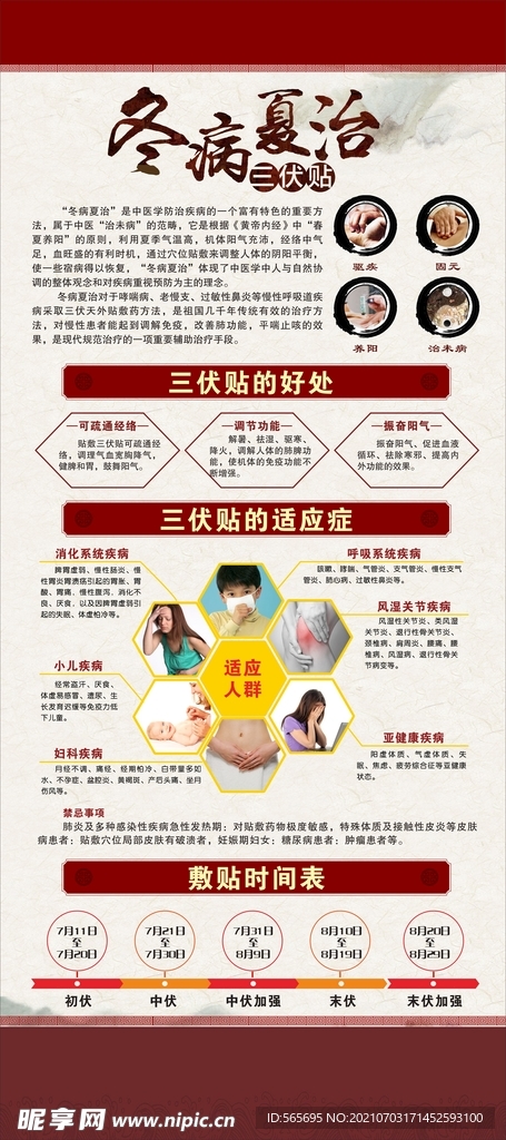 三伏贴 冬病夏治