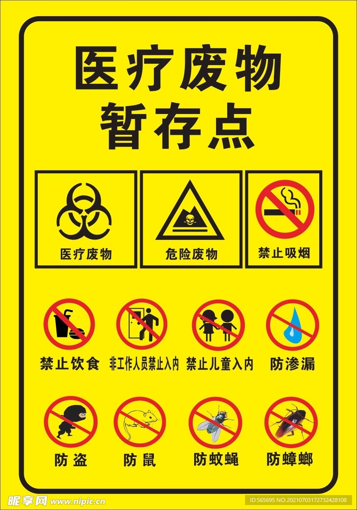 医疗废物暂存点