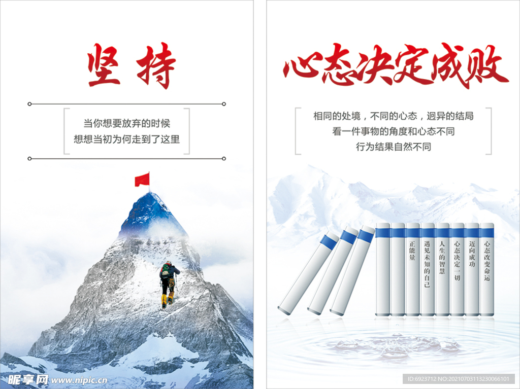 企业文化 坚持 心态决定成败