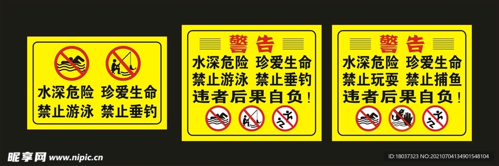 警告 水深危险 标牌制作