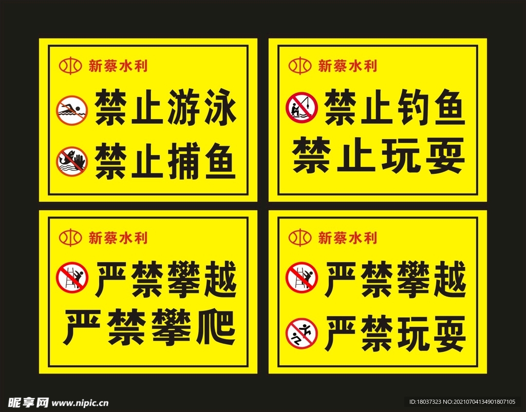 警告 水深危险 标牌制作