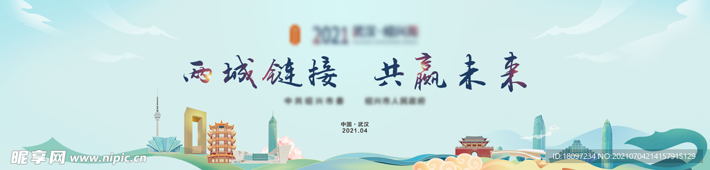 武汉绍兴城市蓝绿插画会议背景