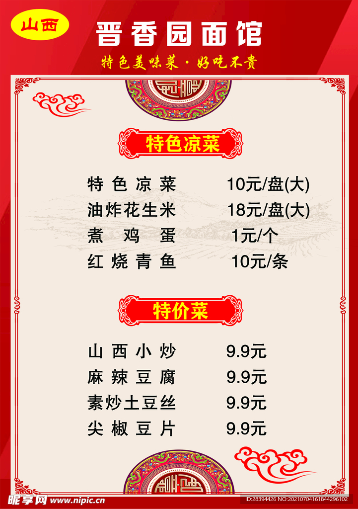 菜单 菜谱  菜牌