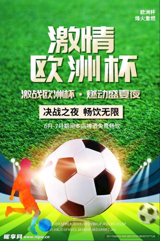 世界杯欧洲杯足球比赛海报