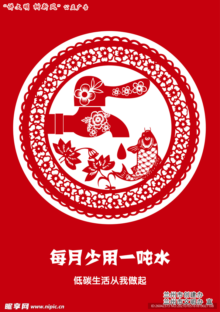 低碳生活每月少用一吨水