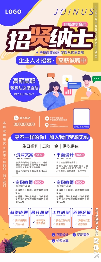 卡通创意校园招聘校招易拉宝展架