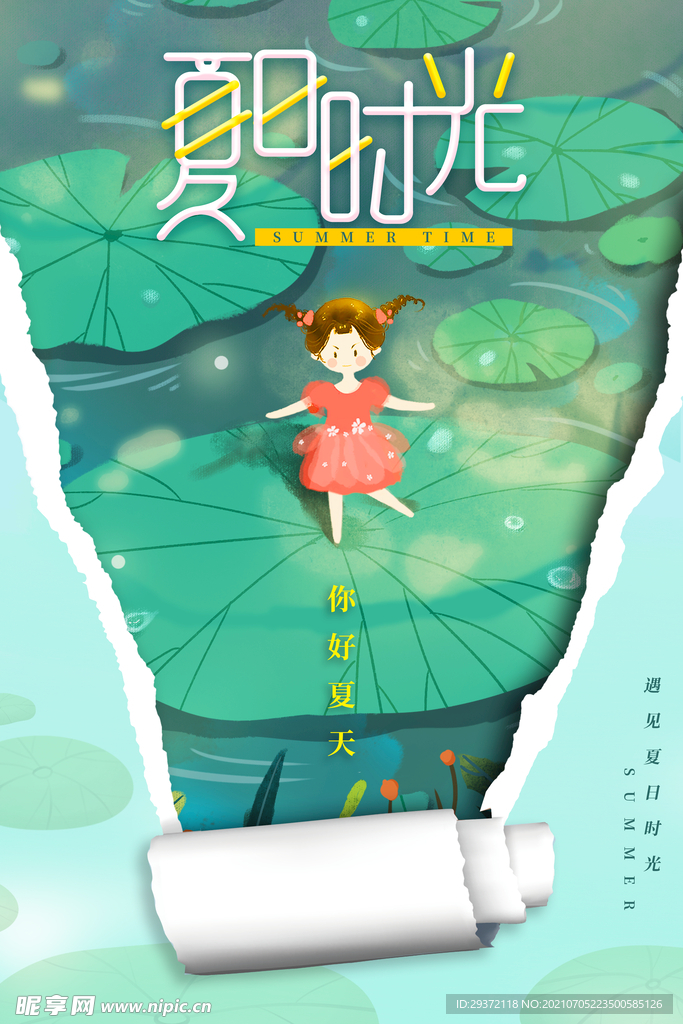 清凉夏日创意夏天促销海报