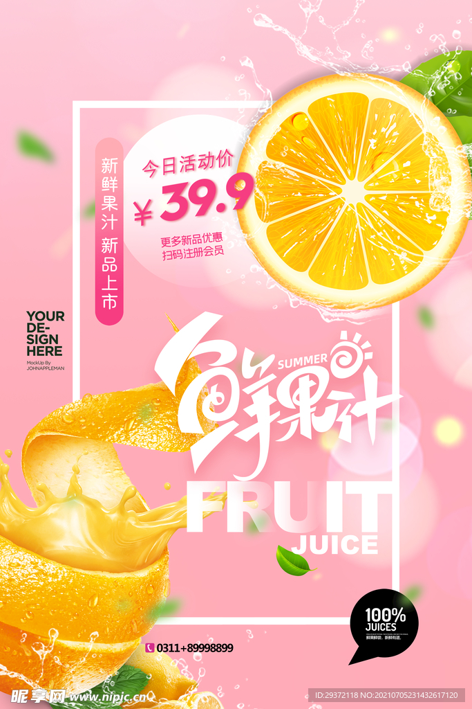 时尚清凉夏季夏天促销海报