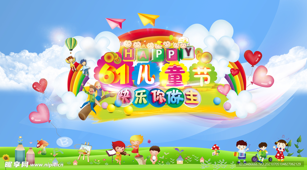 61儿童节