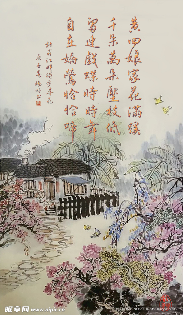 杜甫 江畔独步寻花