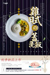 日式美食海报
