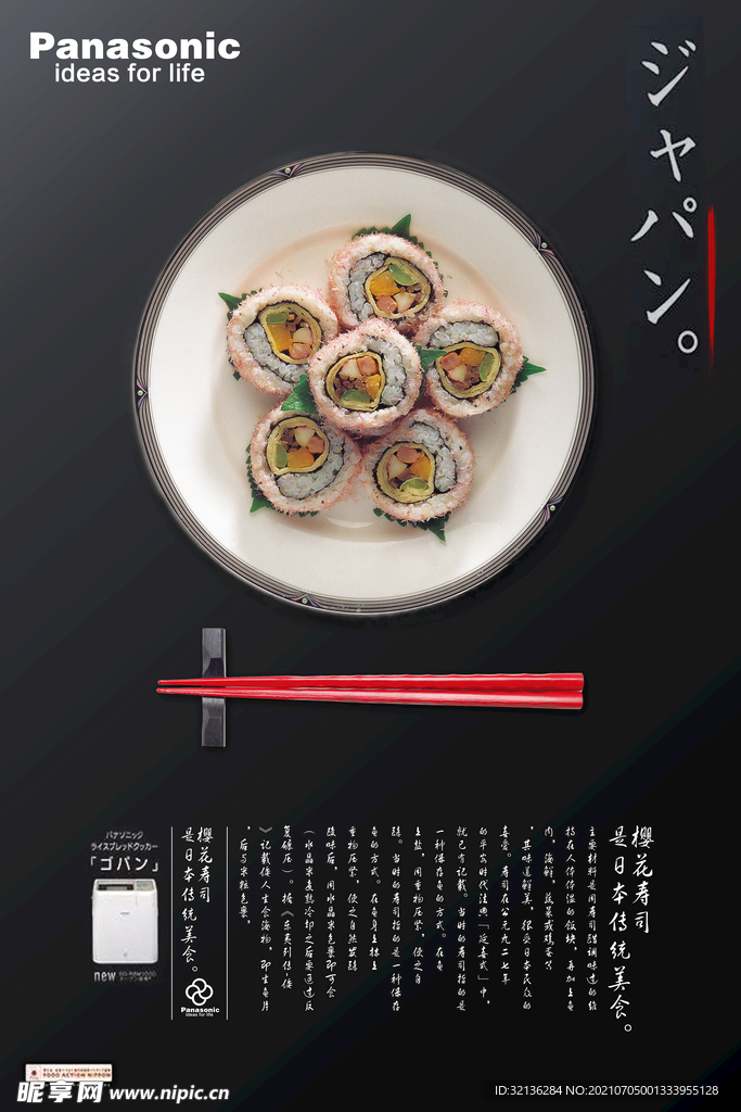 日式美食海报
