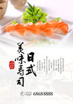 日式美食海报
