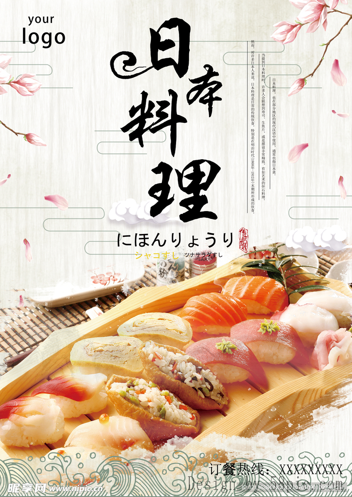 日式美食海报