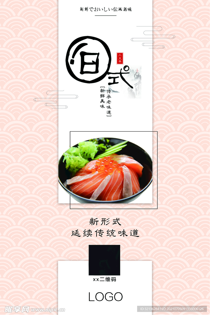 日式美食海报