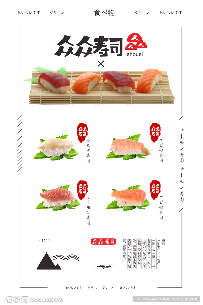日式美食海报