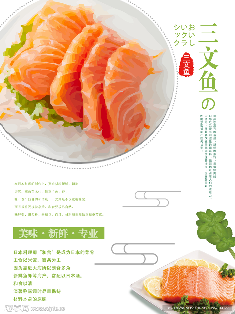 日式美食海报