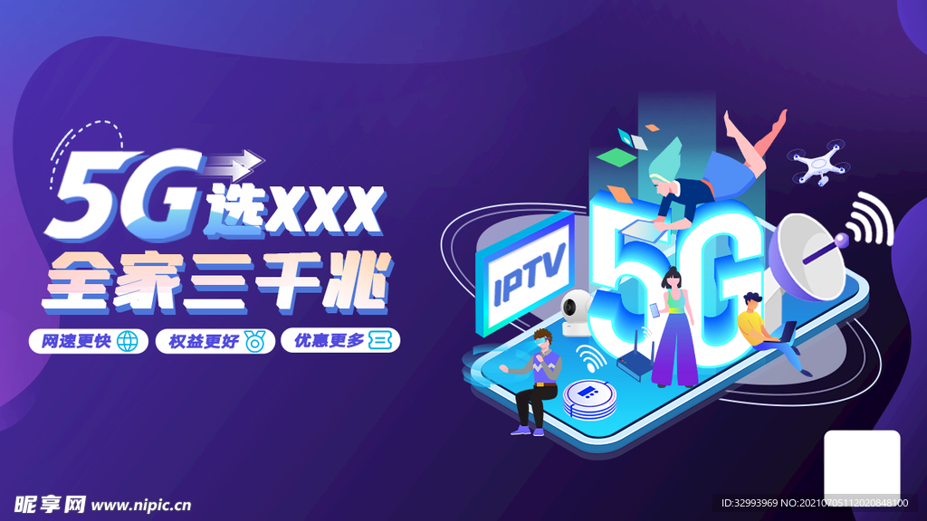 5G三千兆插画展板