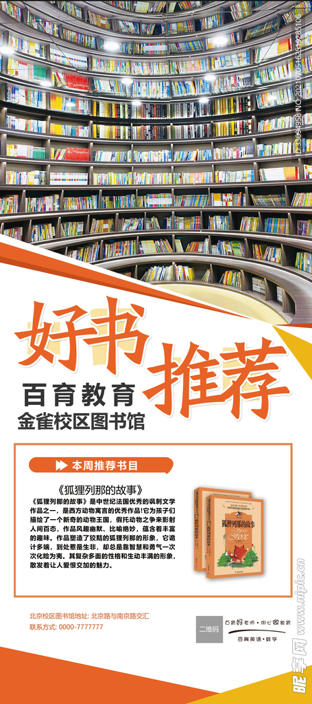 好书推荐展架设计