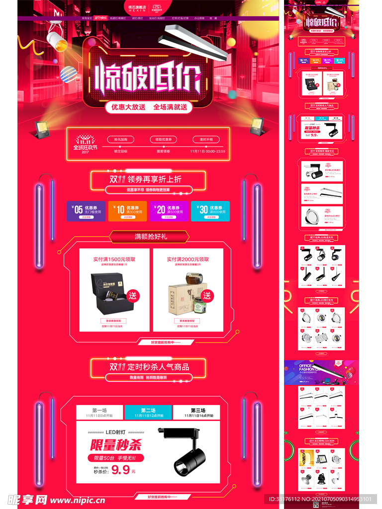 双11射灯双十一活动促销首页