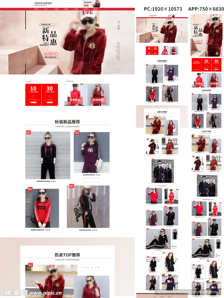 女士休闲运动套装首页装修